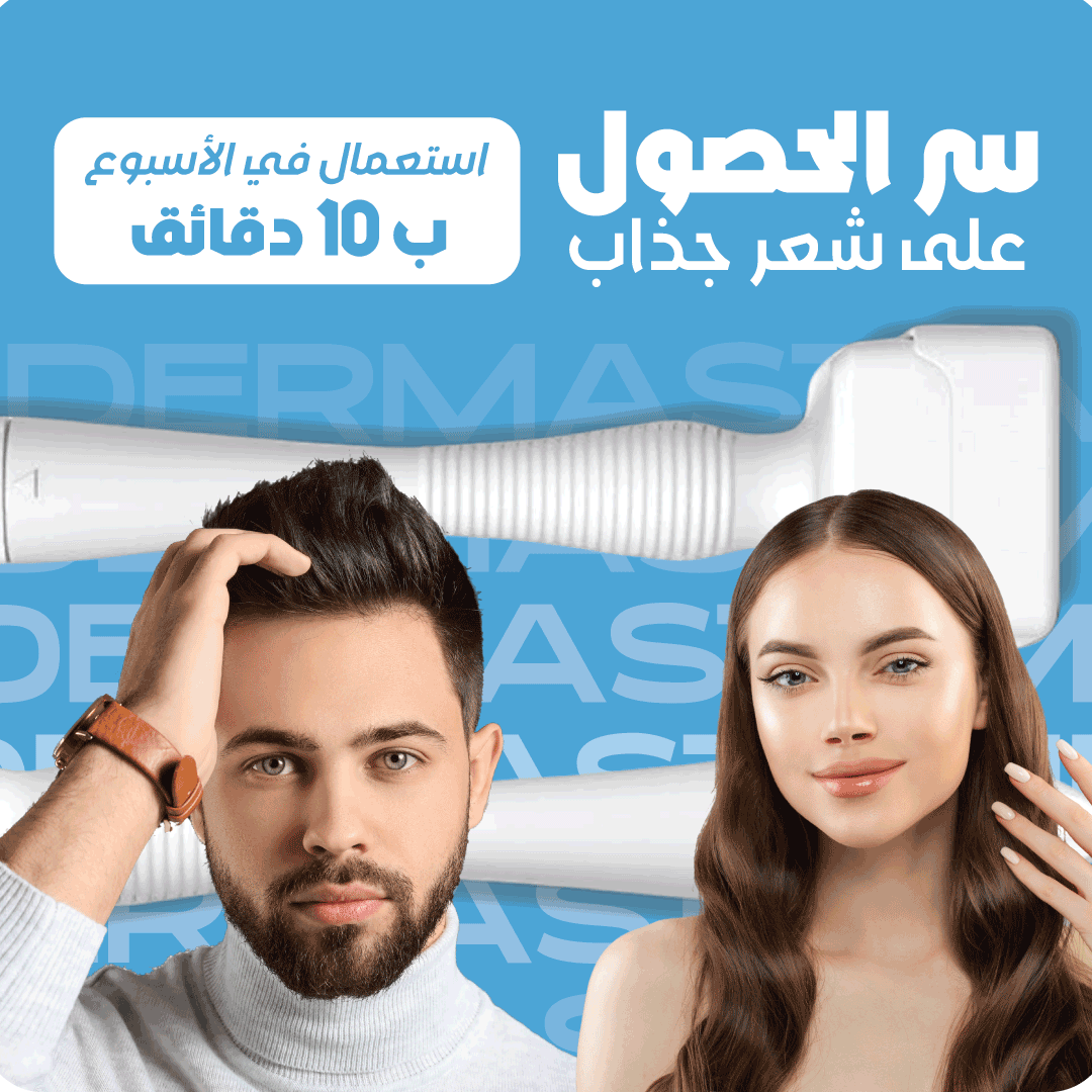 Derma Stamp الديرما ستامب