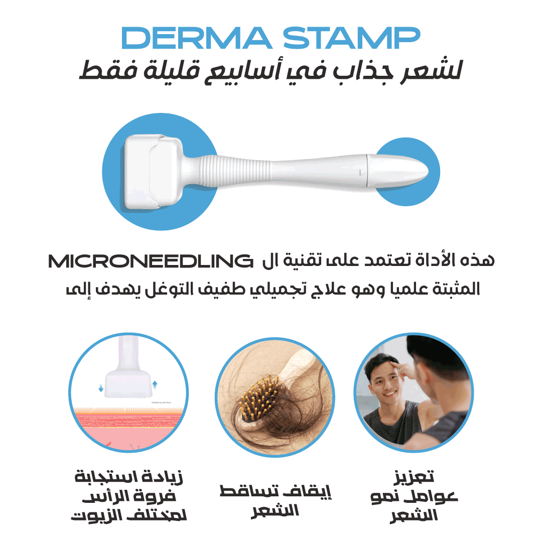 Derma Stamp الديرما ستامب