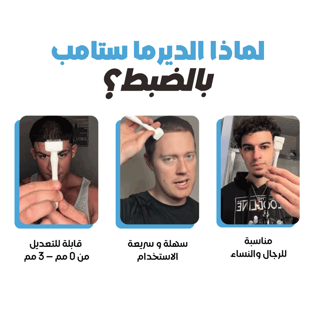 Derma Stamp الديرما ستامب